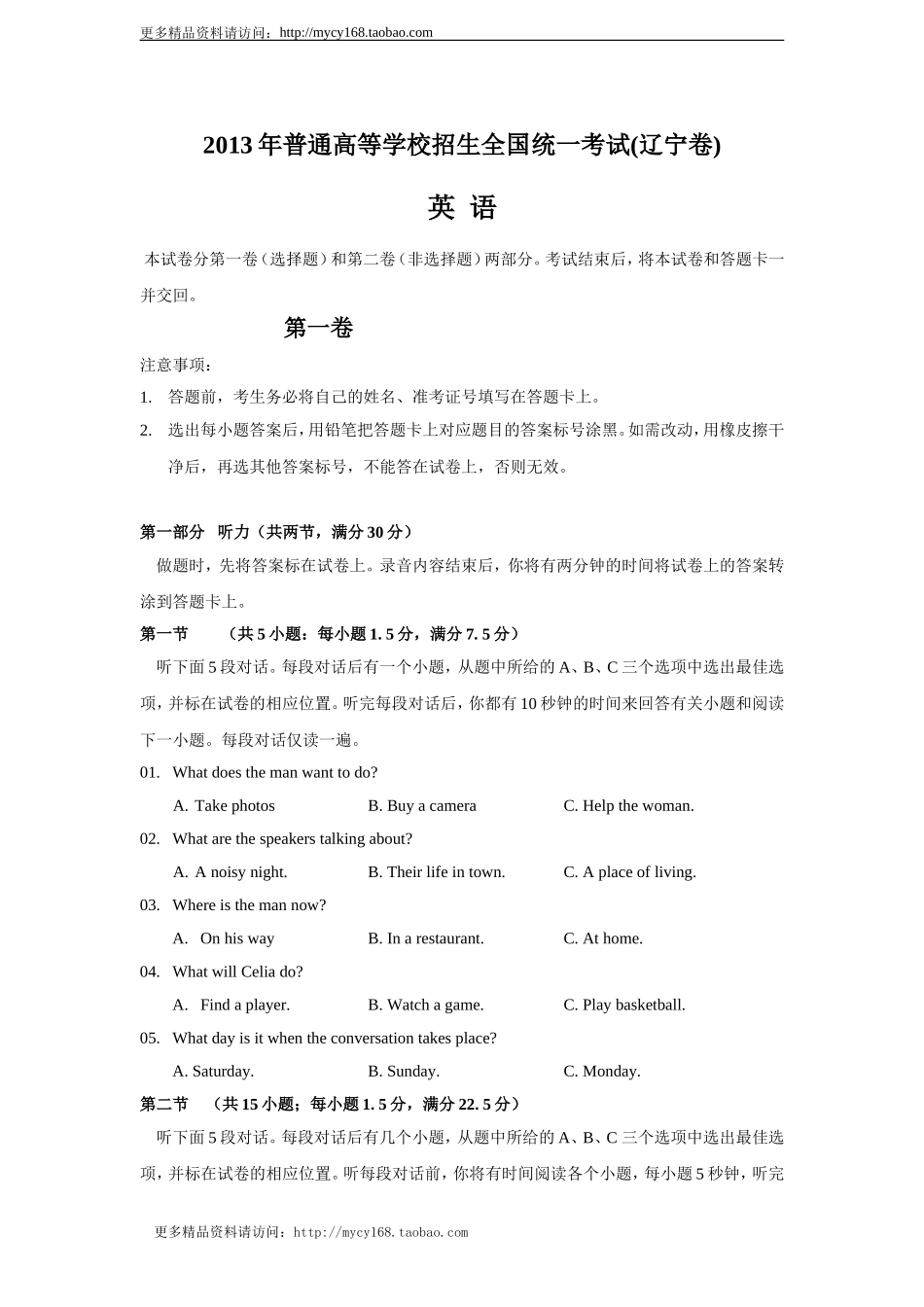 2013年高考真题辽宁卷英语（详解版）_第1页