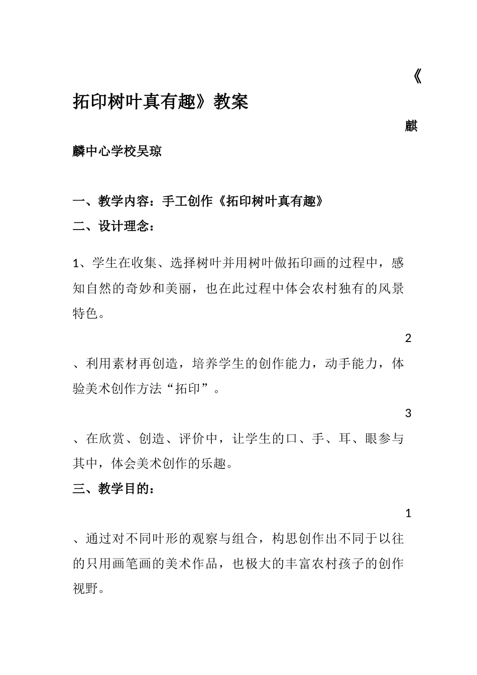 拓印树叶——真有趣_第1页
