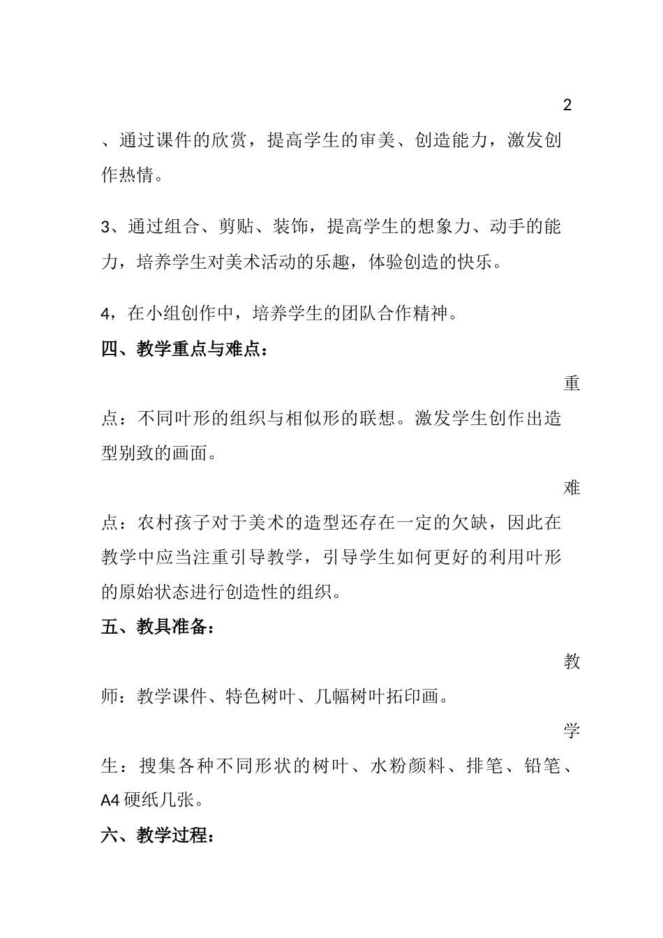 拓印树叶——真有趣_第2页
