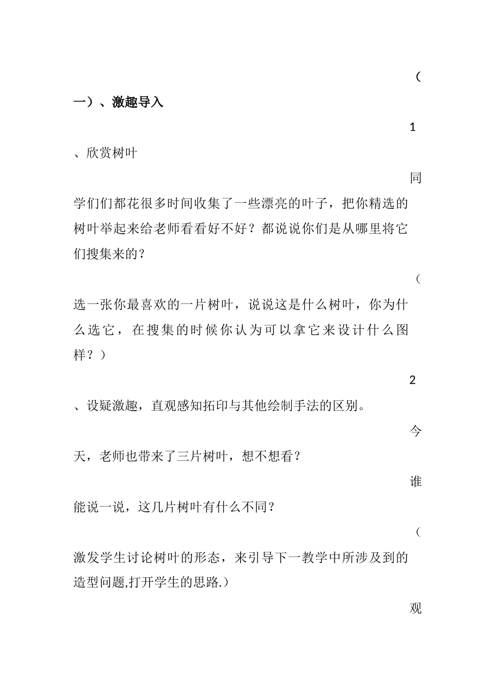 拓印树叶——真有趣_第3页