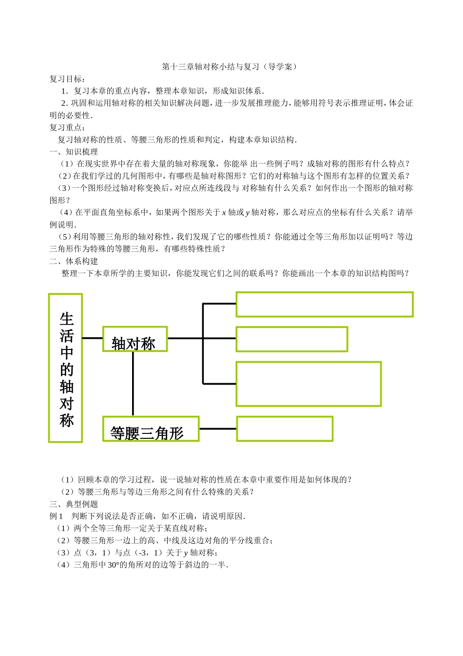 十三章轴对称小结与复习导学案_第1页
