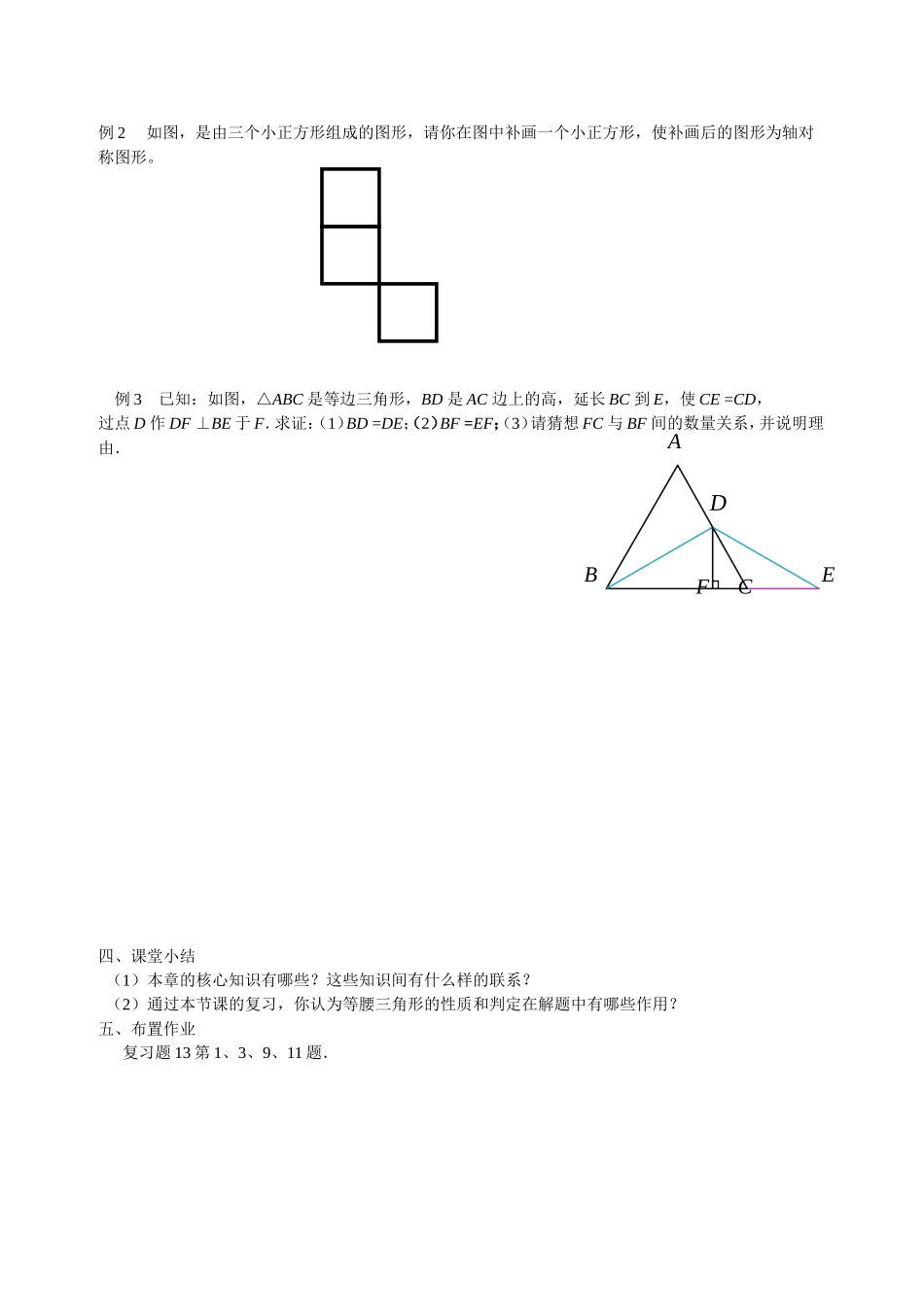 十三章轴对称小结与复习导学案_第2页