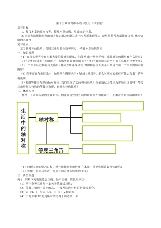 十三章轴对称小结与复习导学案
