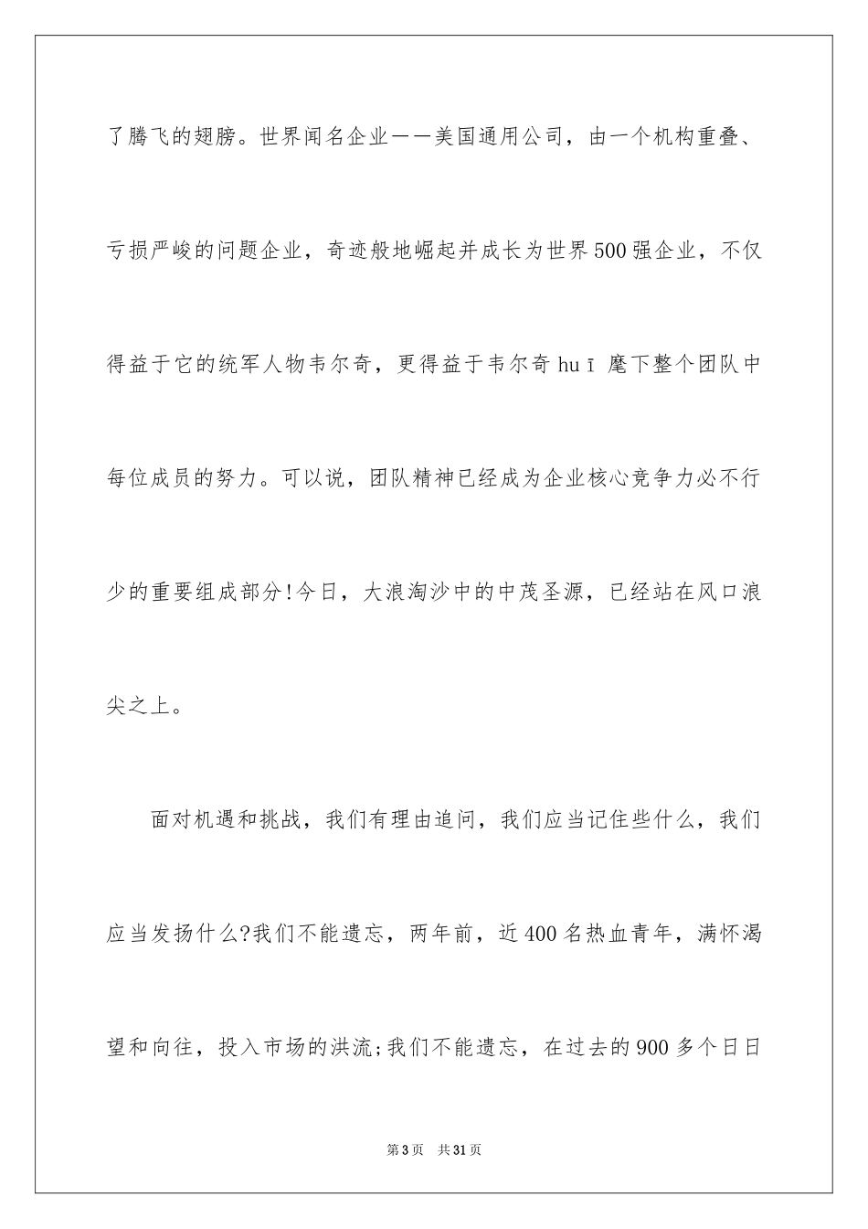 2024团队精神演讲稿_155_第3页