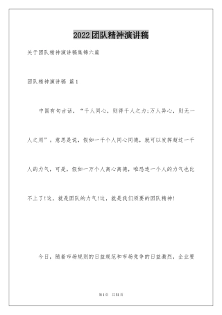 2024团队精神演讲稿_155