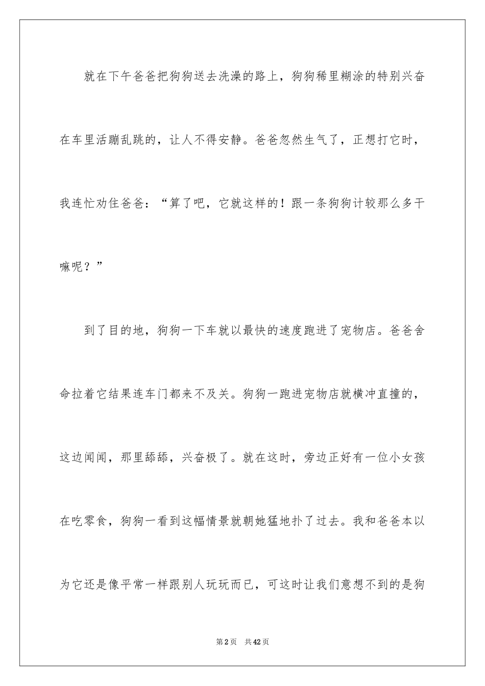 2024动物狗的作文_第2页