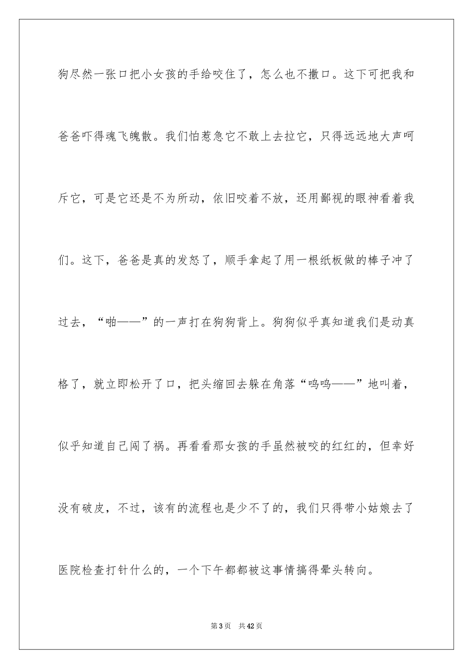 2024动物狗的作文_第3页