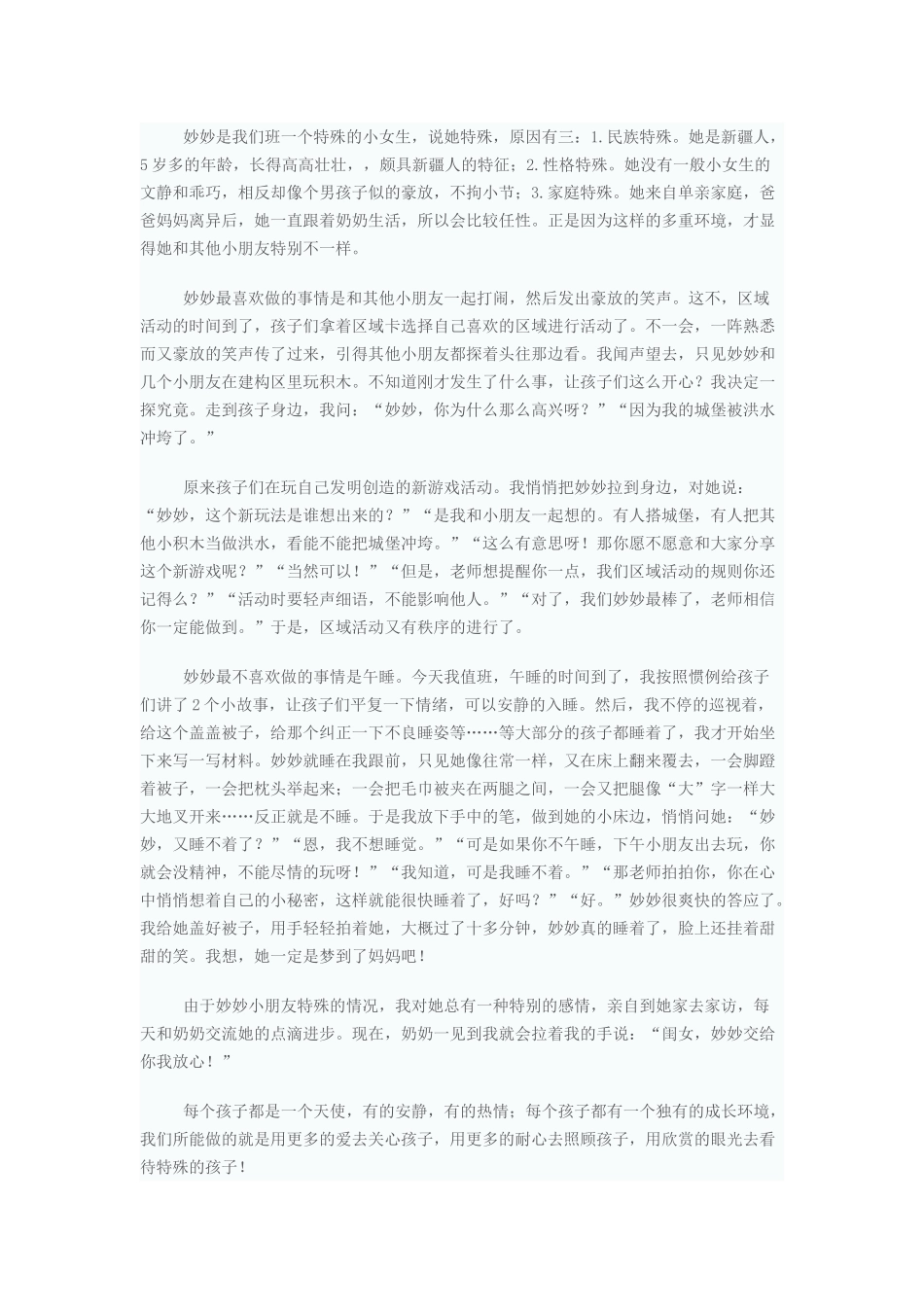 妙妙，不一样的天使_第1页