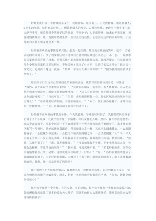 妙妙，不一样的天使