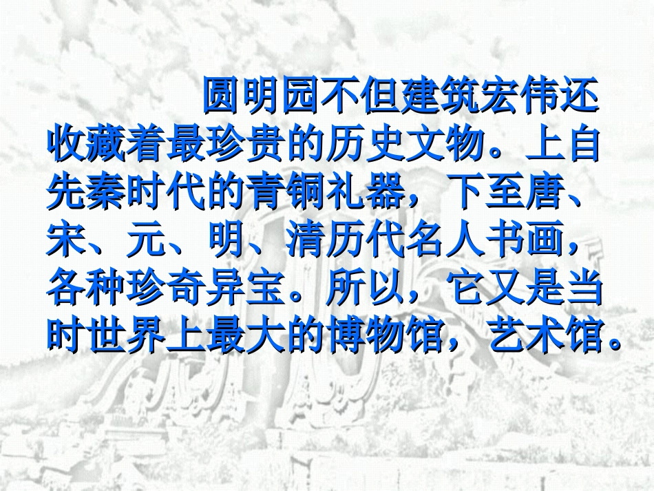 《圆明园的毁灭》课件 (2)_第2页