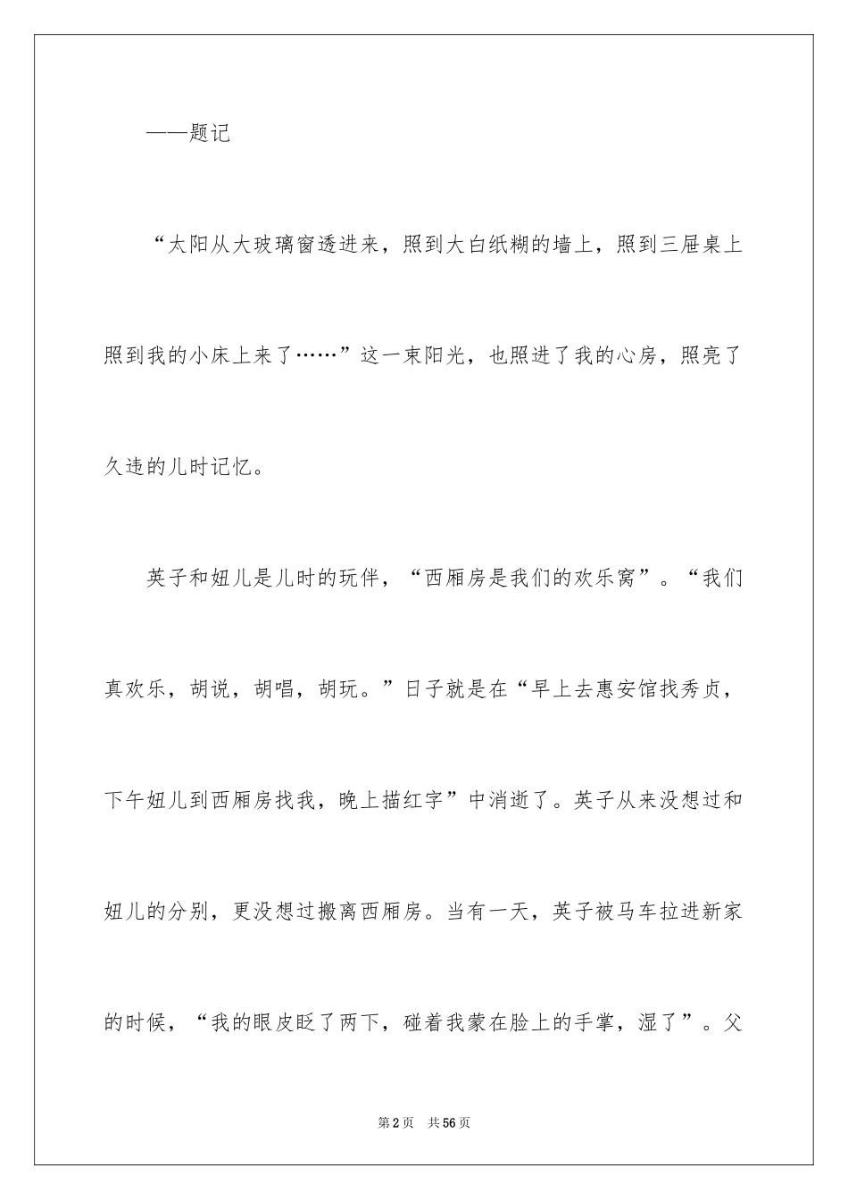 2024城南旧事的读书笔记_1_第2页