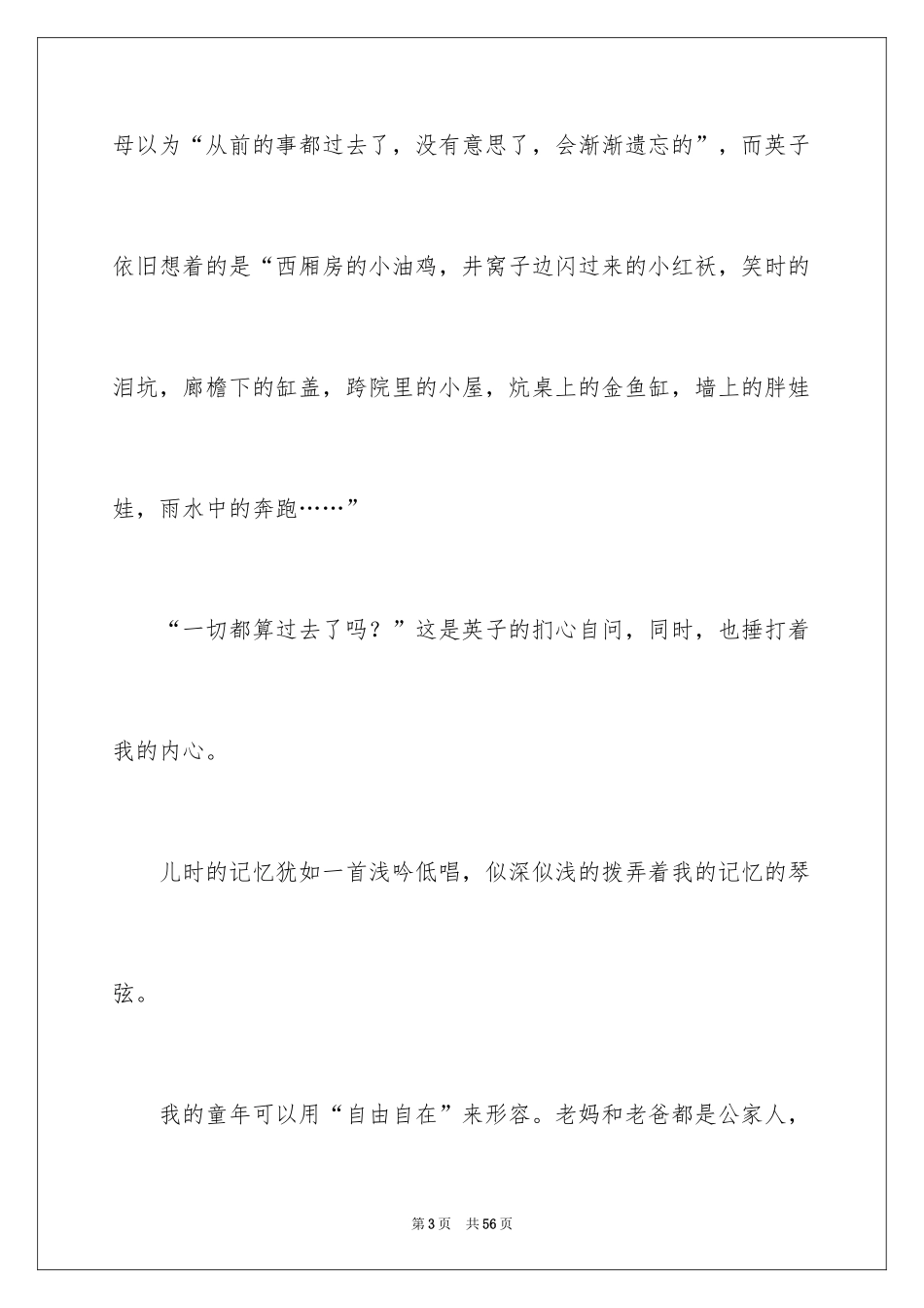2024城南旧事的读书笔记_1_第3页