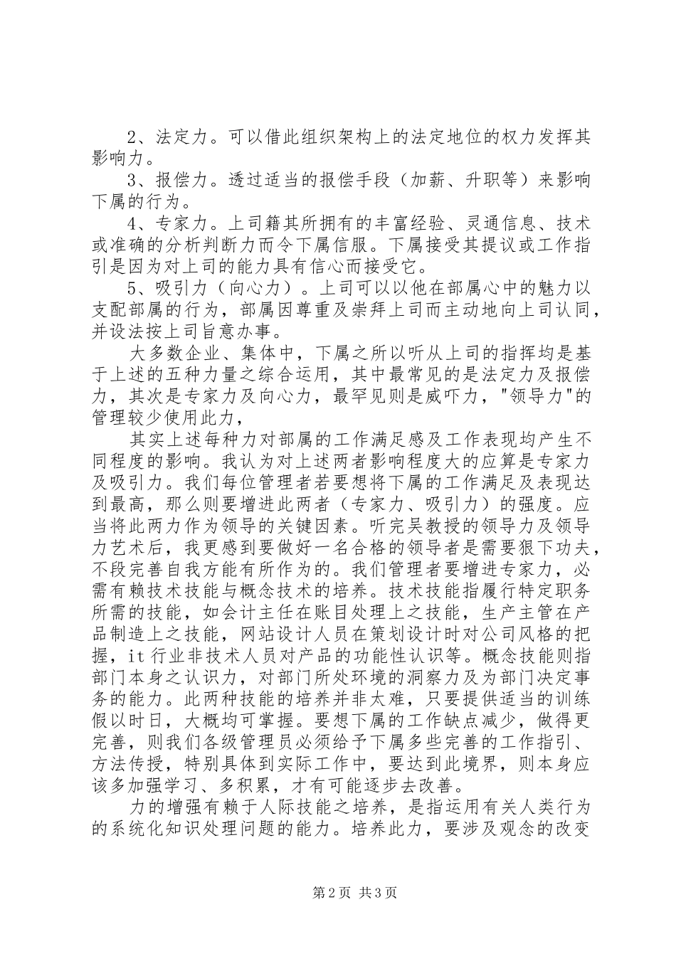 学习《领导力与领导艺术》心得体会_2_第2页