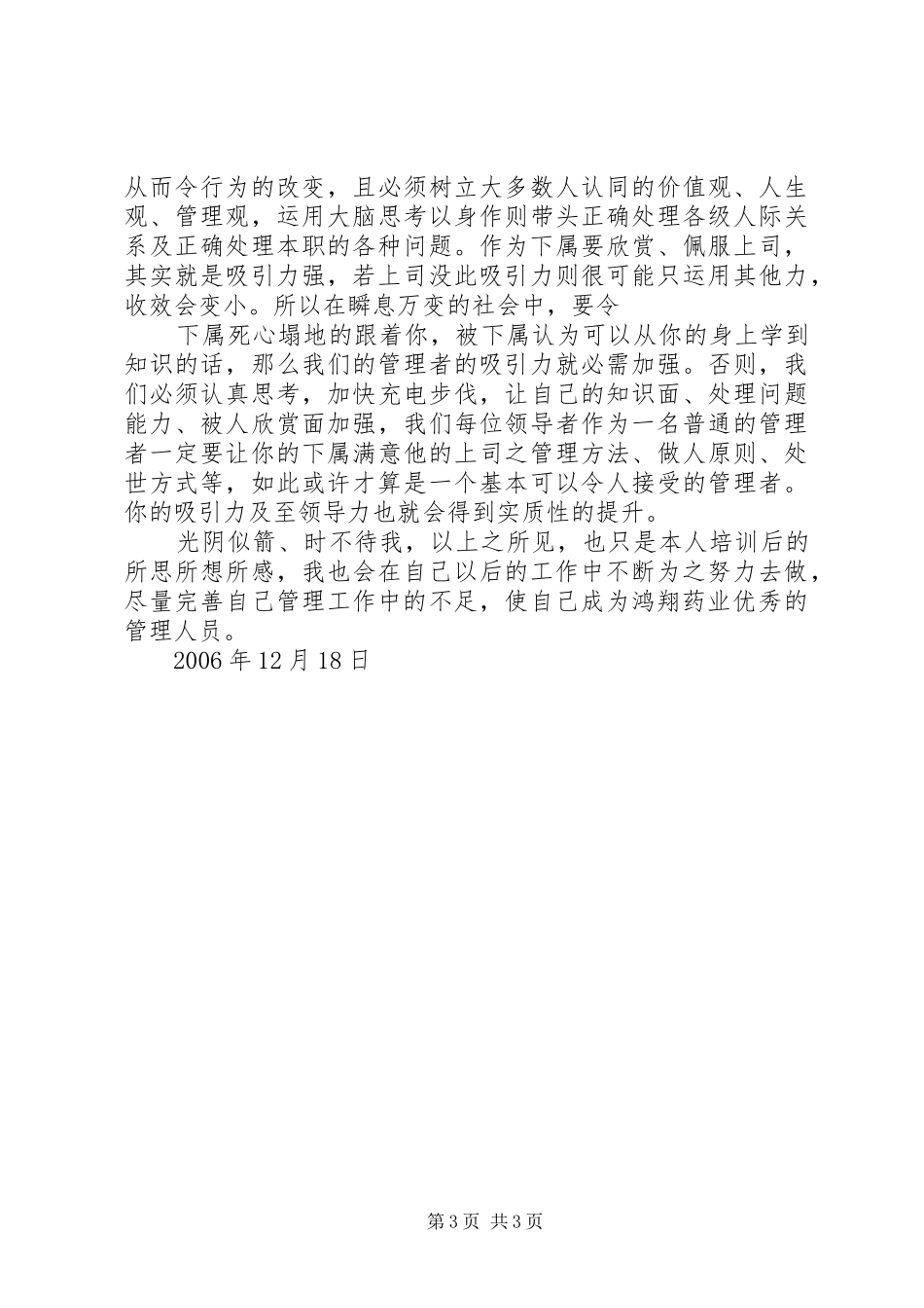 学习《领导力与领导艺术》心得体会_2_第3页