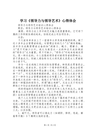 学习《领导力与领导艺术》心得体会_2