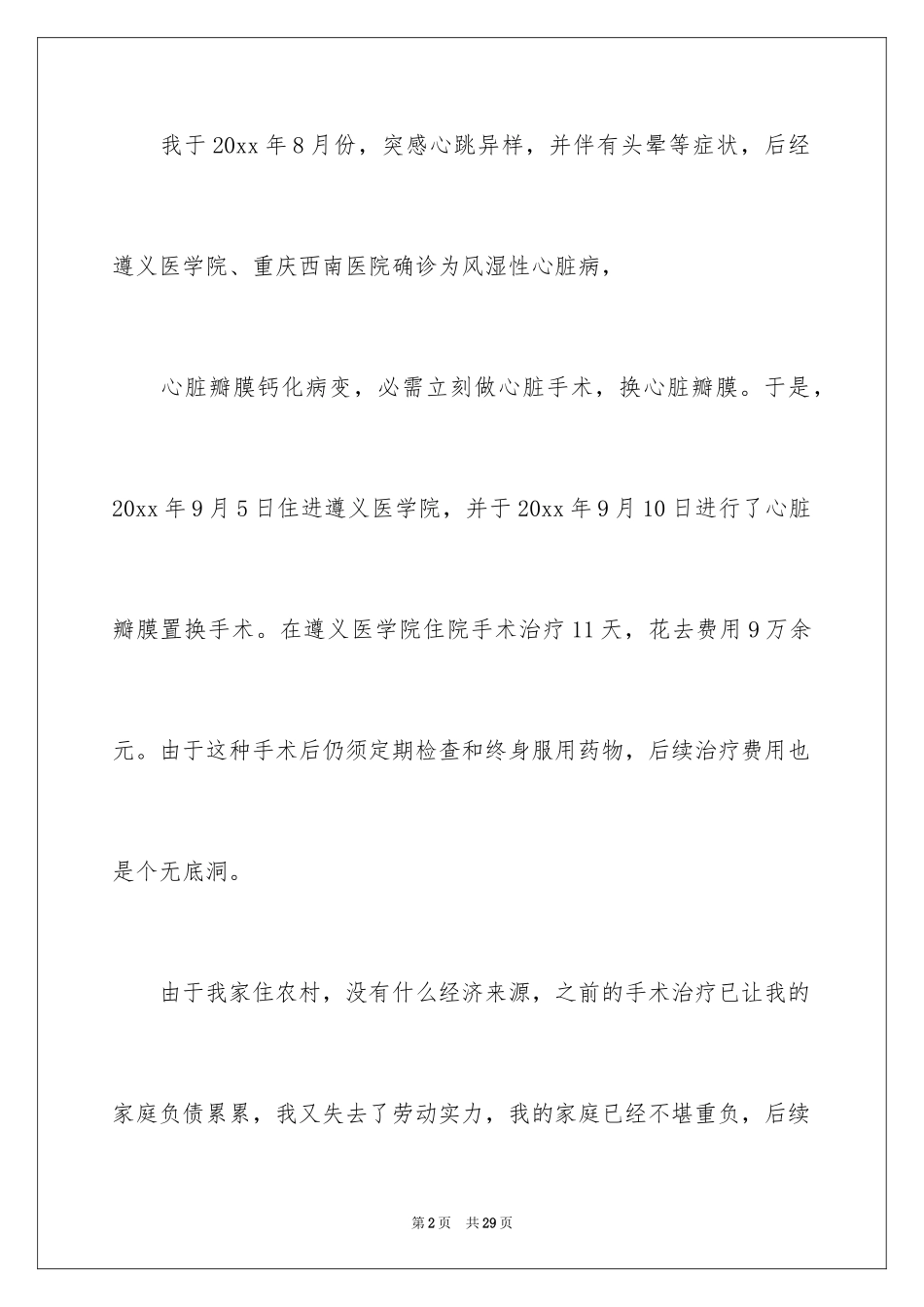 2024医疗救助申请书_10_第2页