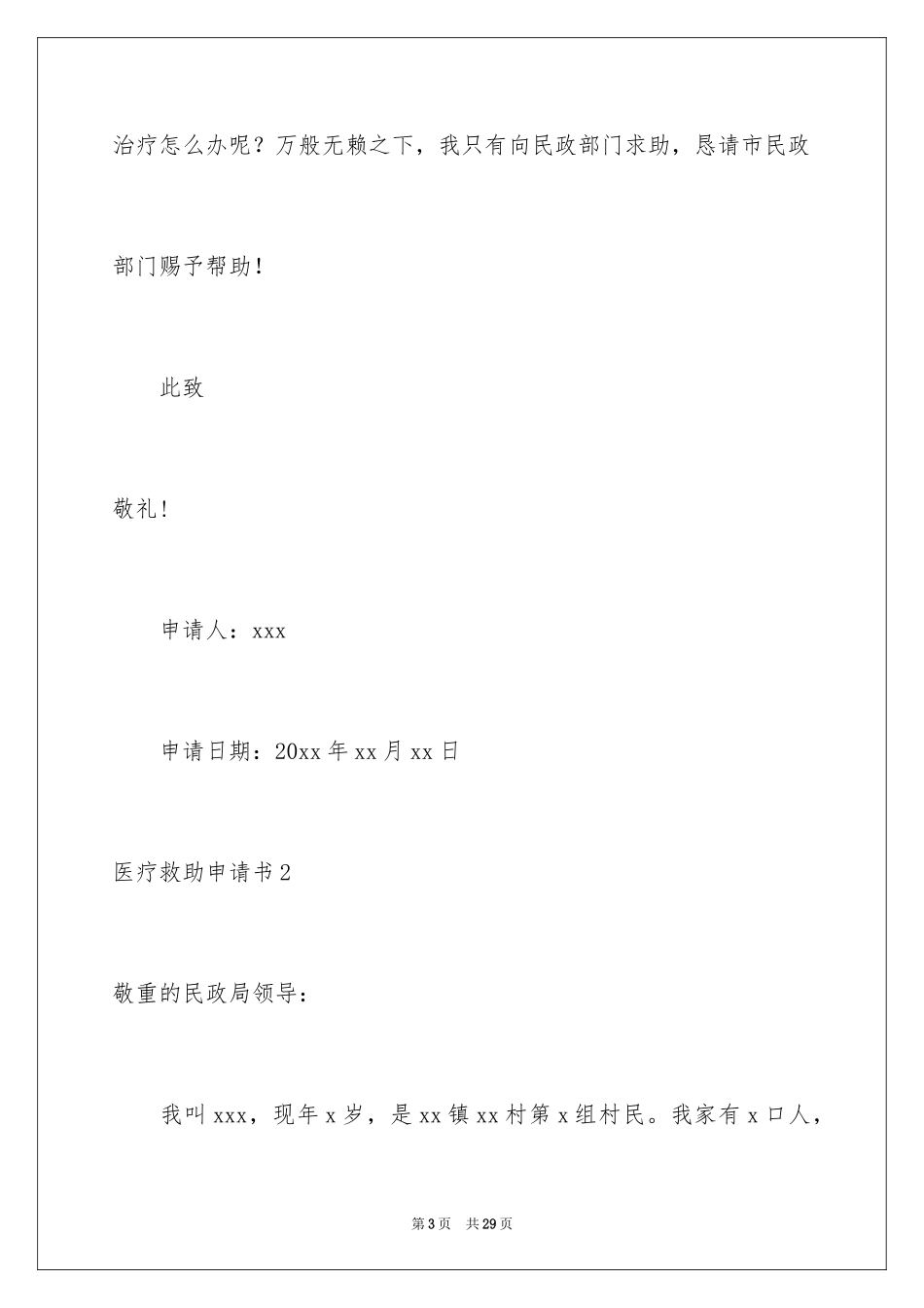 2024医疗救助申请书_10_第3页