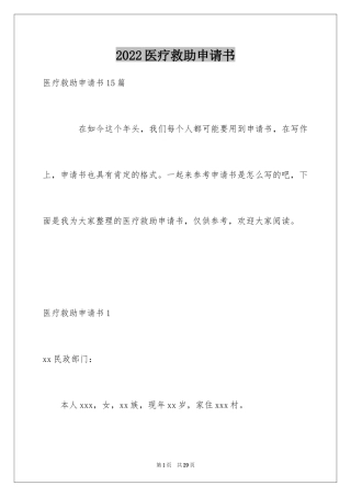 2024医疗救助申请书_10