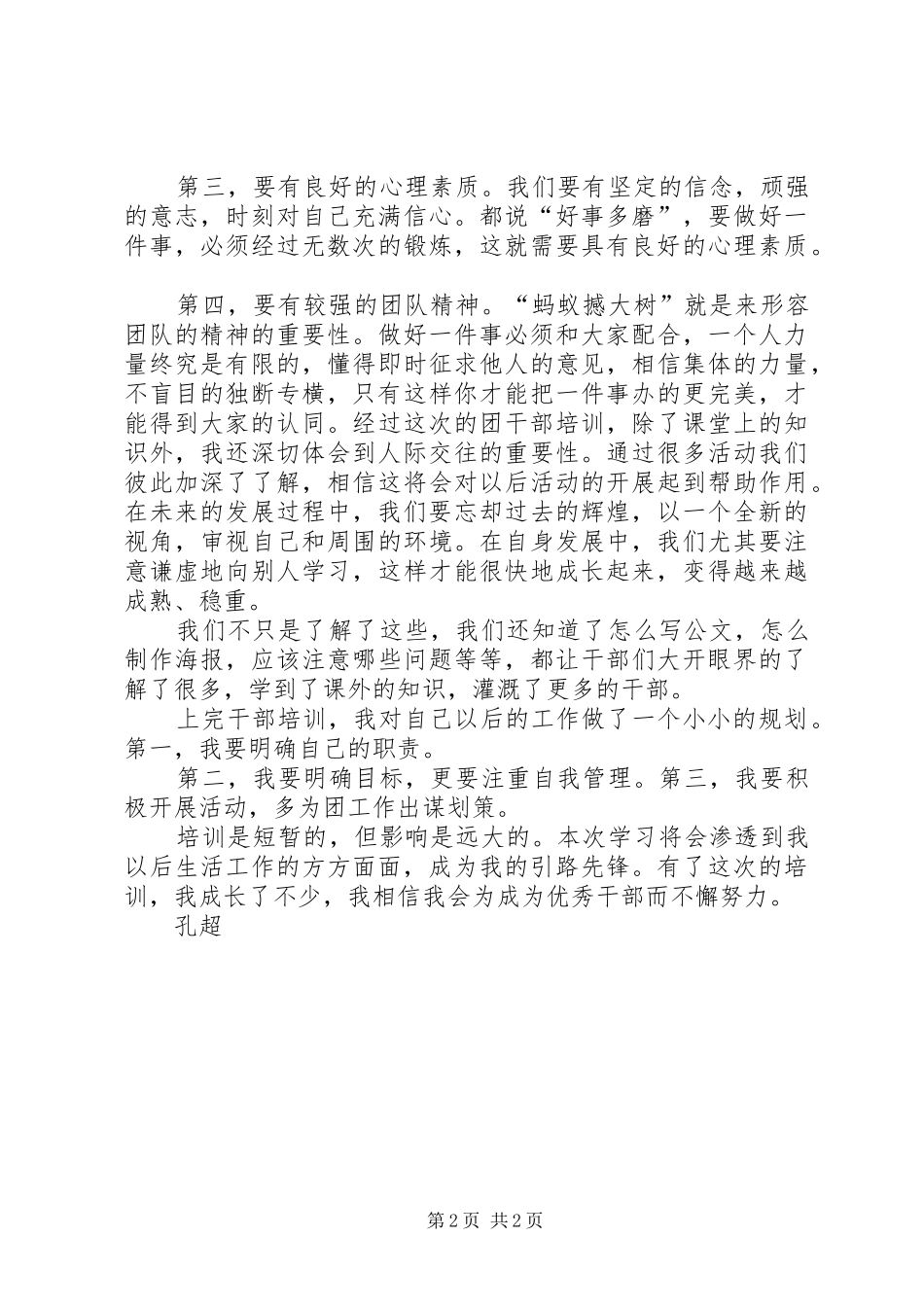20XX年级团干部培训心得体会_第2页
