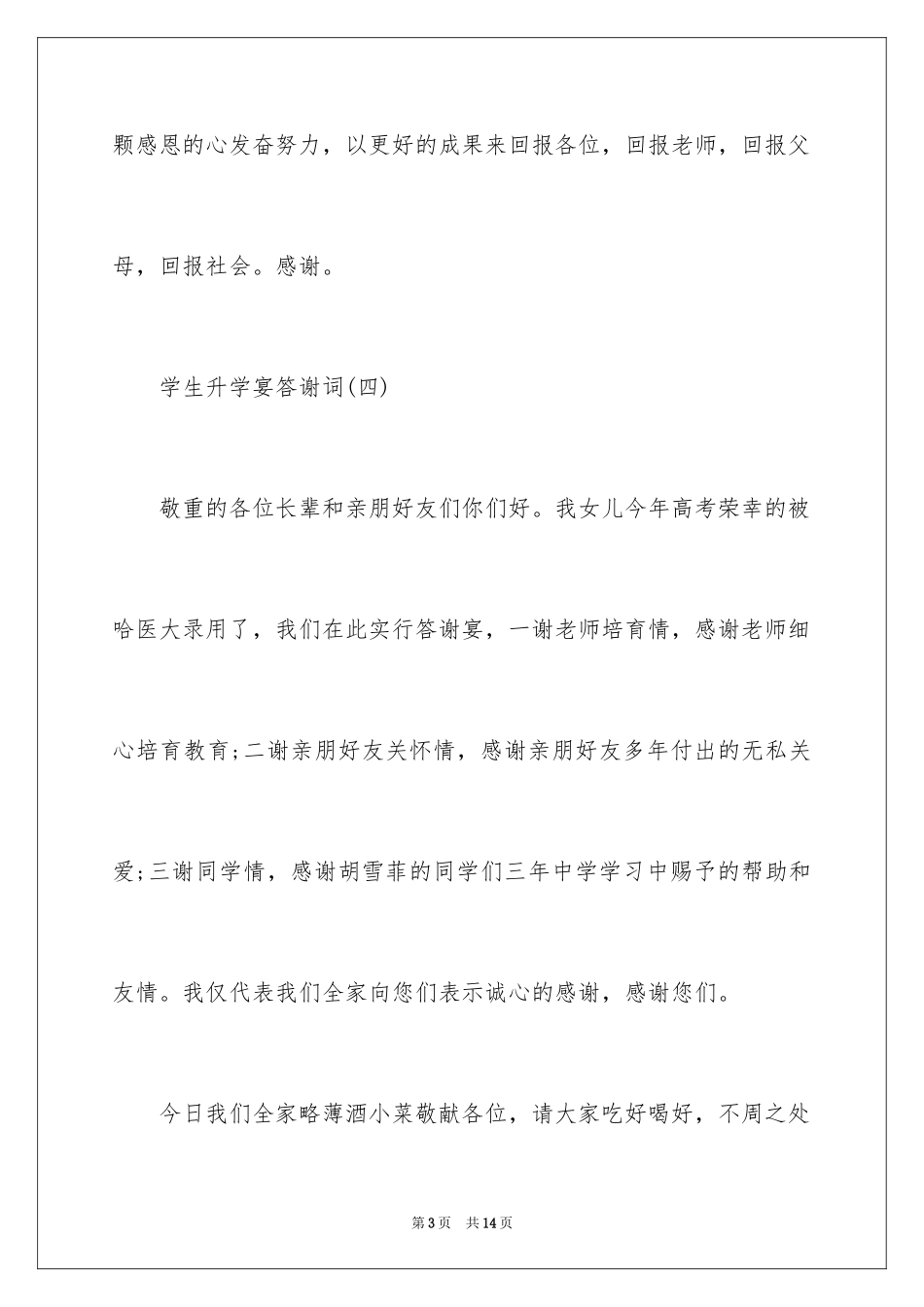 2024升学宴学生答谢词_129_第3页