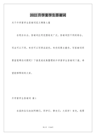 2024升学宴学生答谢词_129