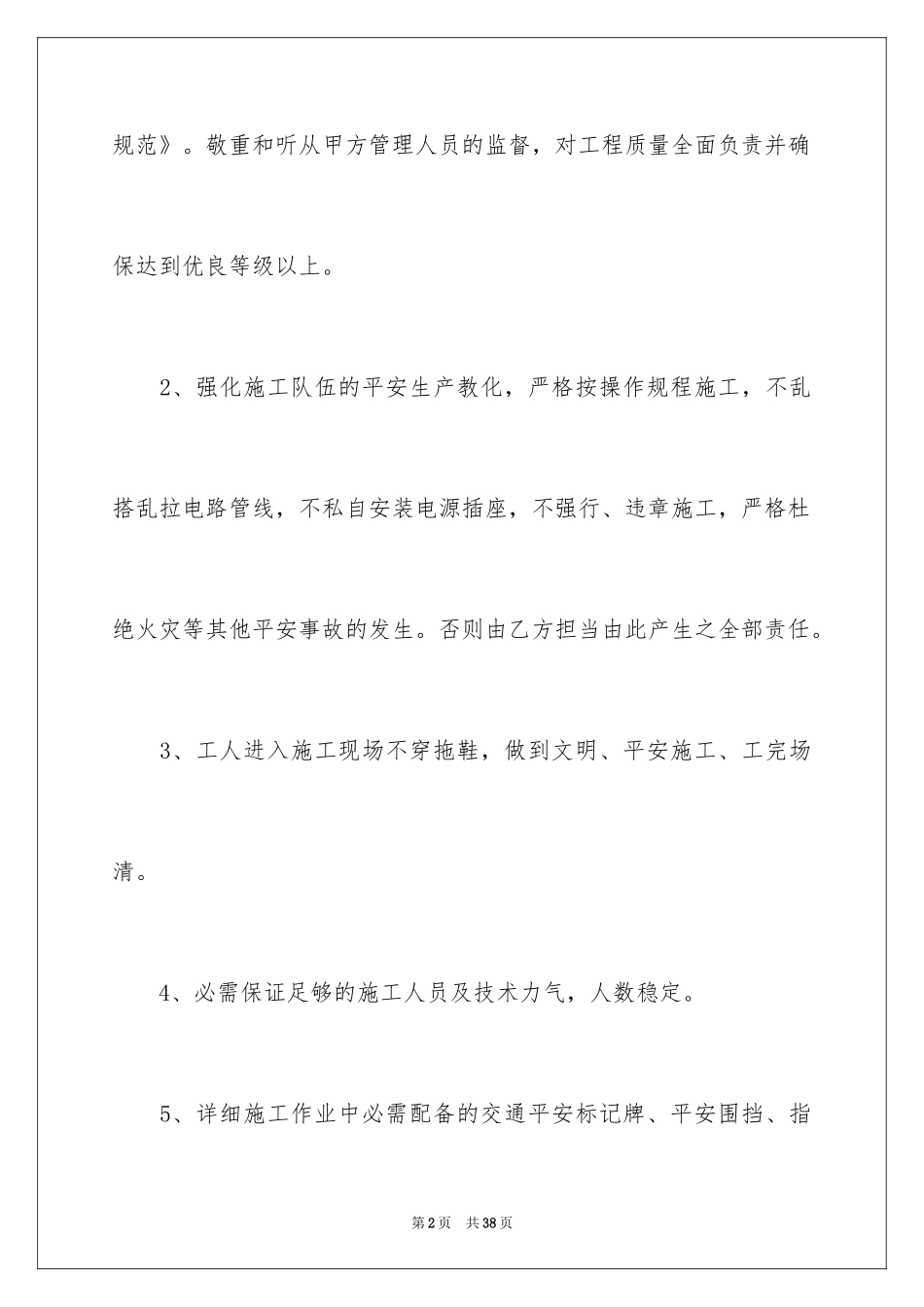 2024安全保证书_17_第2页