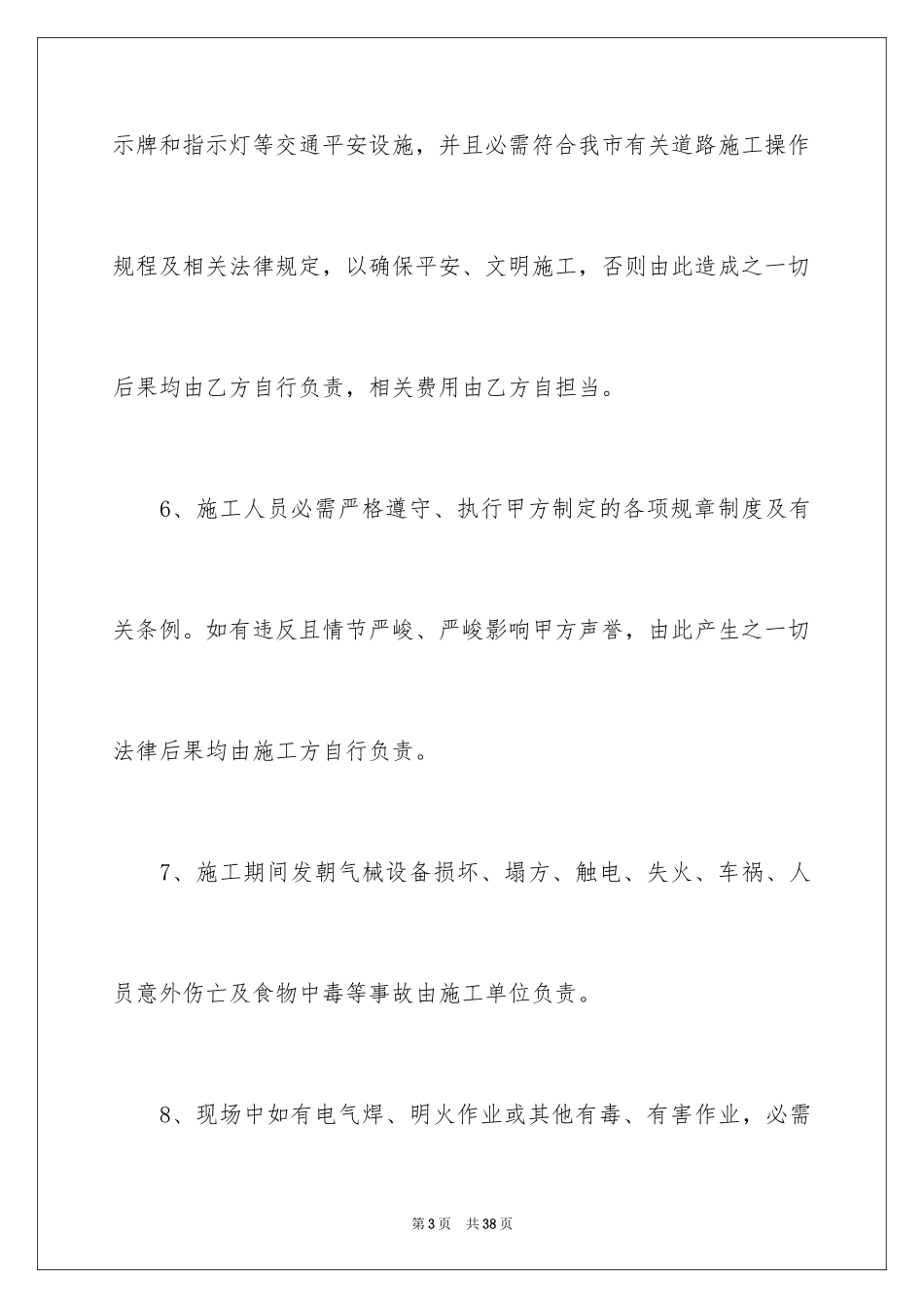 2024安全保证书_17_第3页