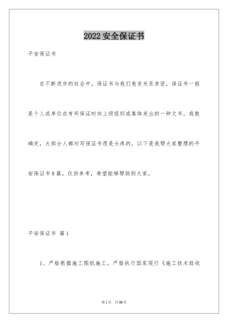 2024安全保证书_17