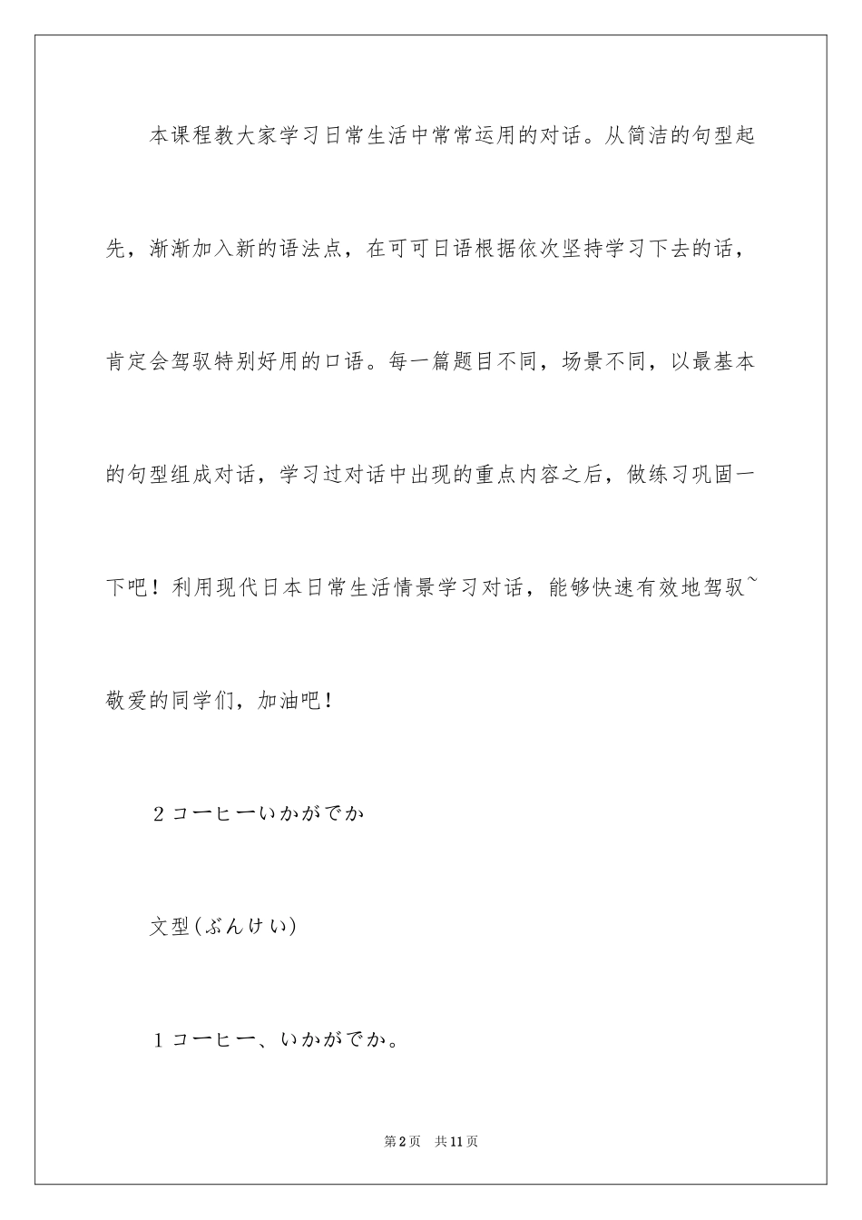 2024初级日语会话练习第~コーヒーいかがでか_第2页