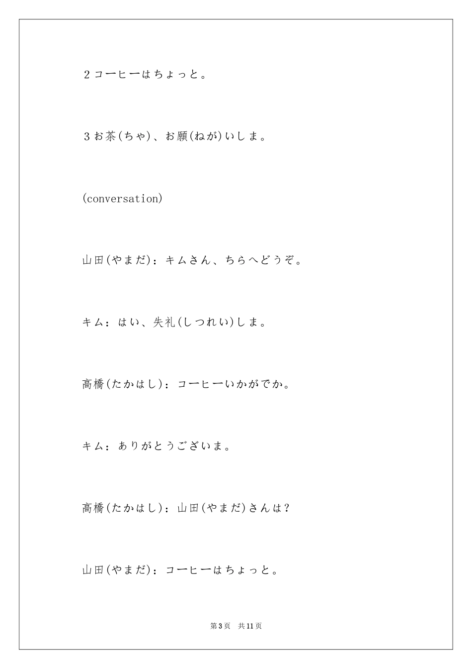 2024初级日语会话练习第~コーヒーいかがでか_第3页