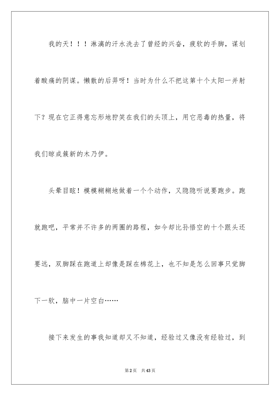 2024初中生军训心得体会_57_第2页