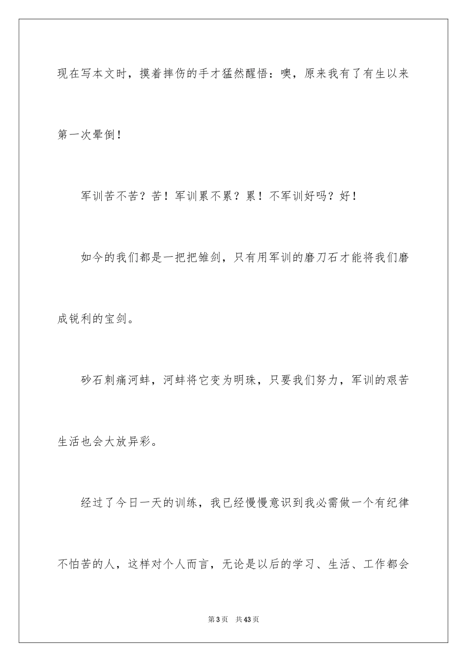 2024初中生军训心得体会_57_第3页