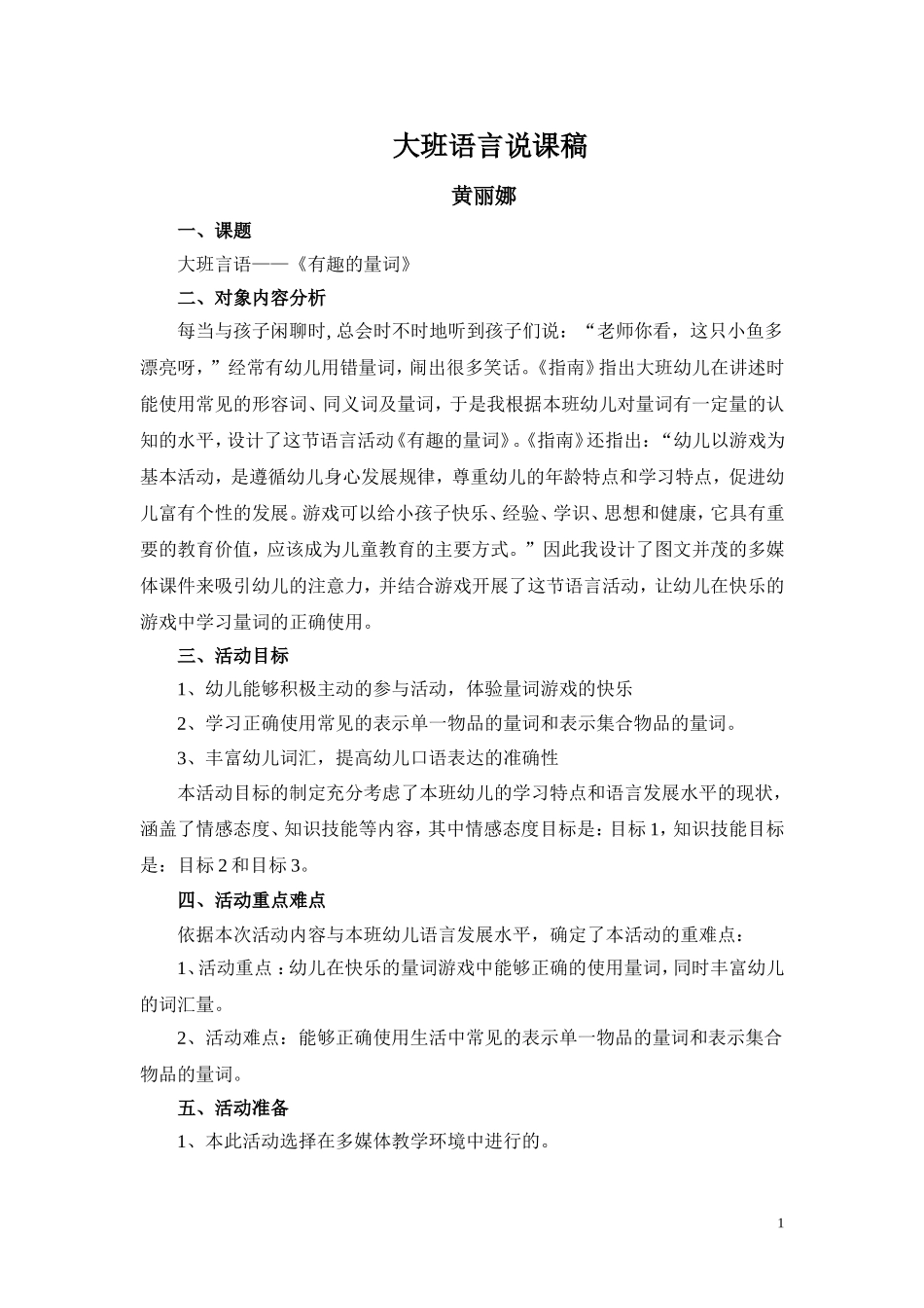 大班语言说课稿_第1页