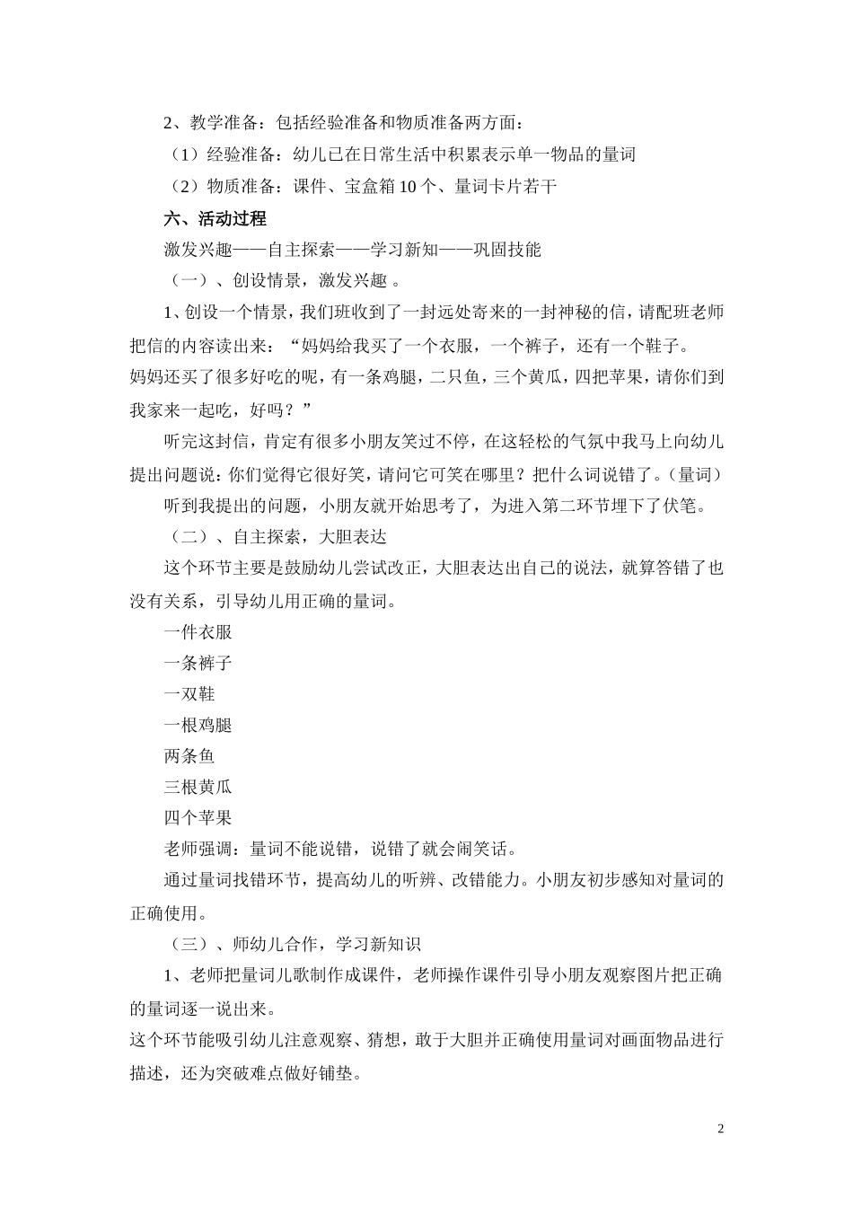 大班语言说课稿_第2页