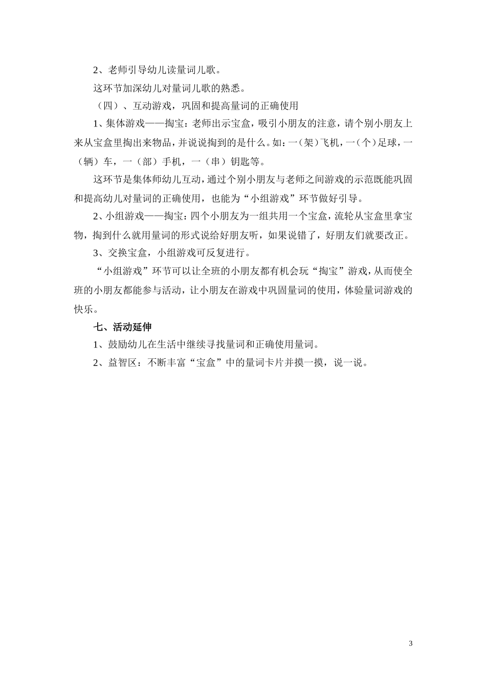 大班语言说课稿_第3页