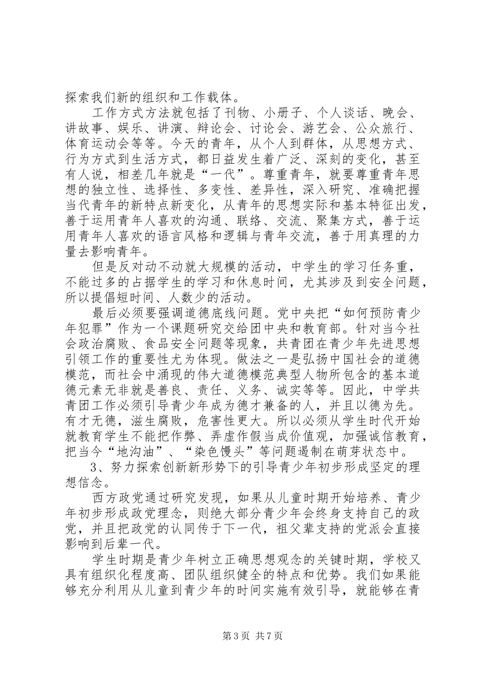 学习陆昊在闽讲话精神心得_第3页