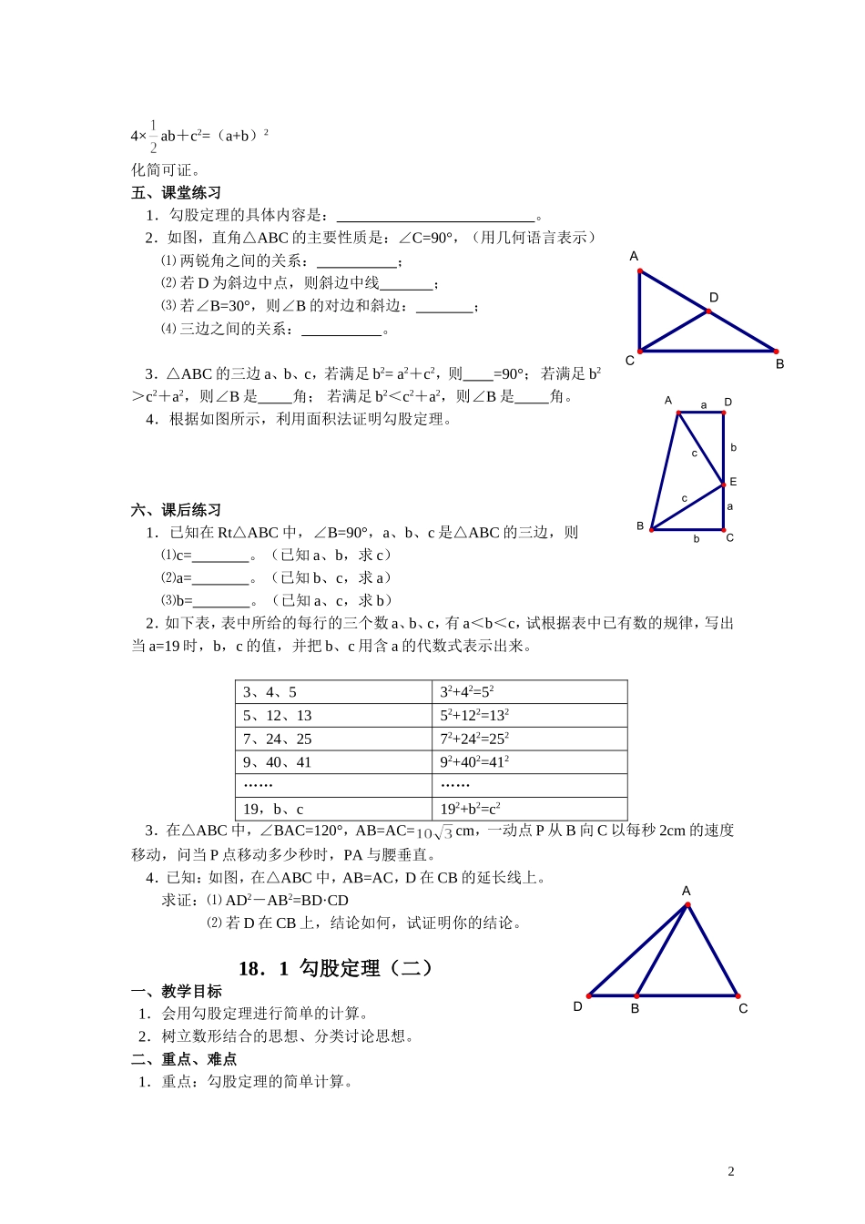 新人教版_八年级下数学教案_第十八章__勾股定理_第2页