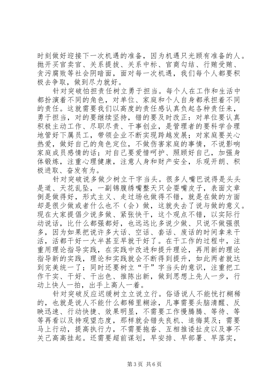 十破十立学习心得_第3页