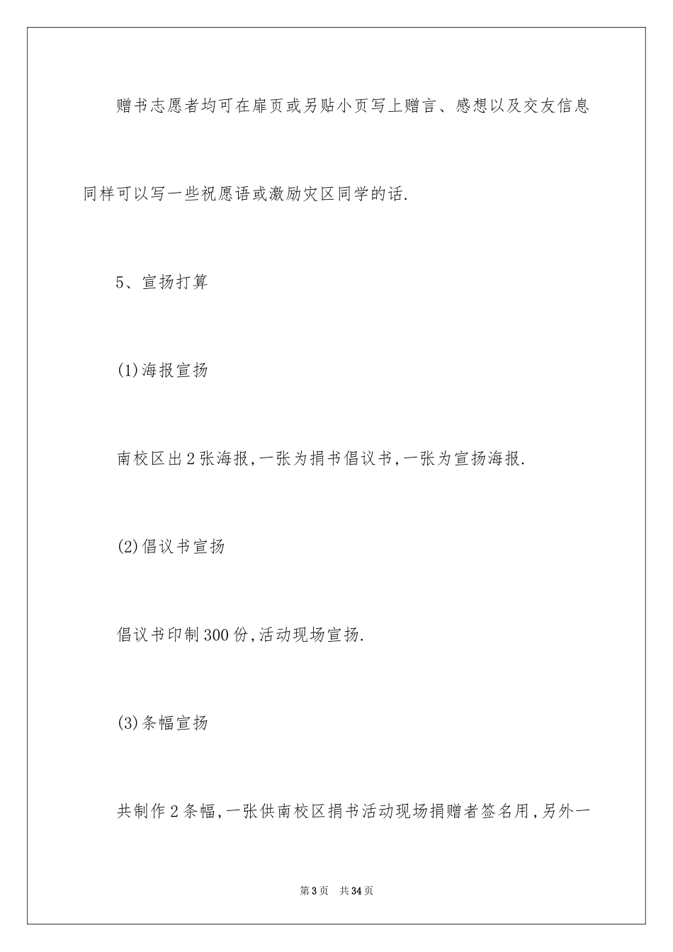 2024公益活动策划_29_第3页
