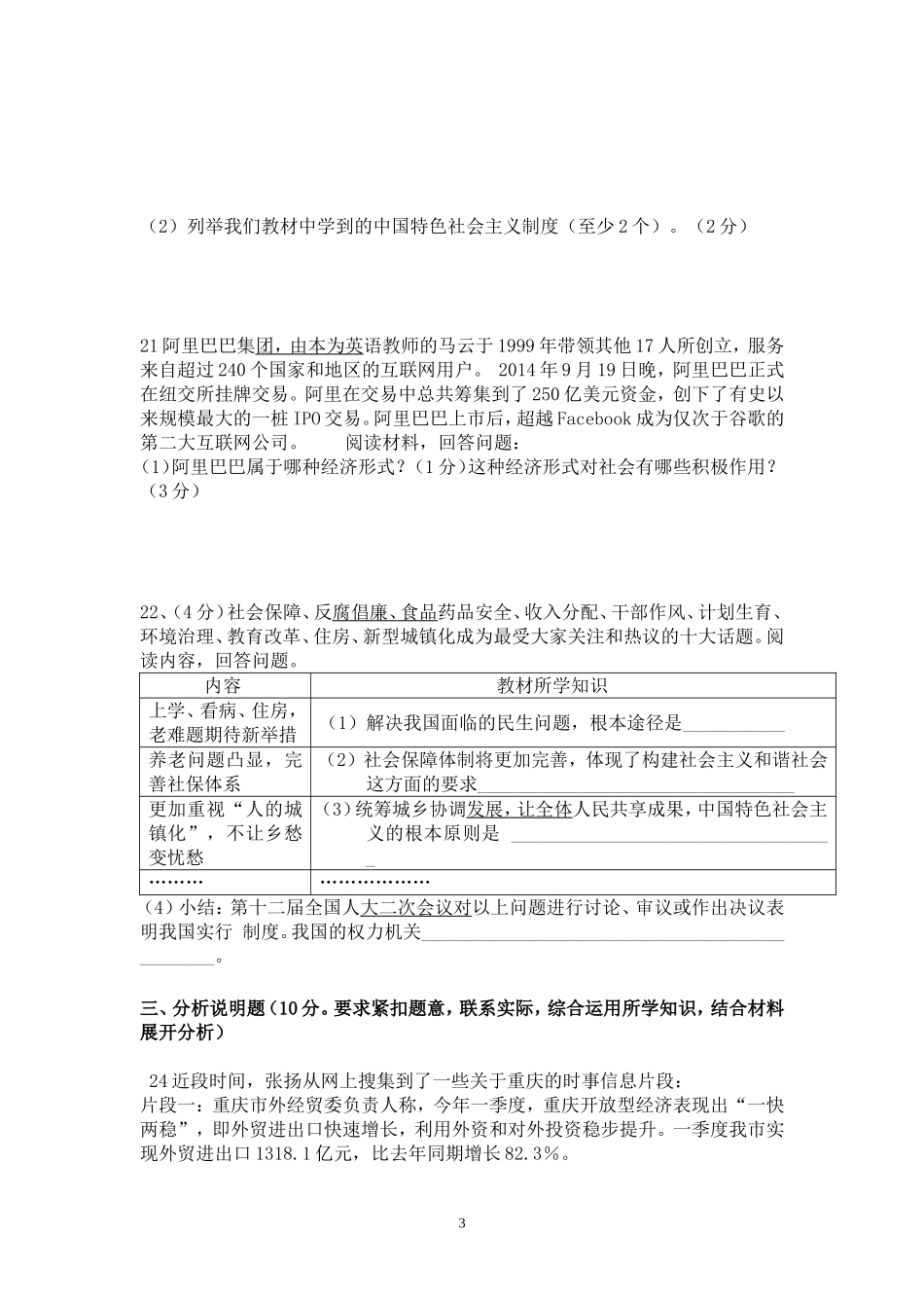 2014-2015学年度九年级思想品德期中考试卷及答案(修改）(2)_第3页