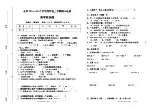 小学2014--2015学年四年级上学期期中检测
