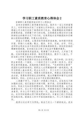 学习职工素质教育心得体会2 (2)
