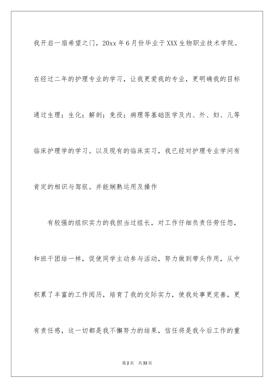 2024医学护理求职信_28_第2页