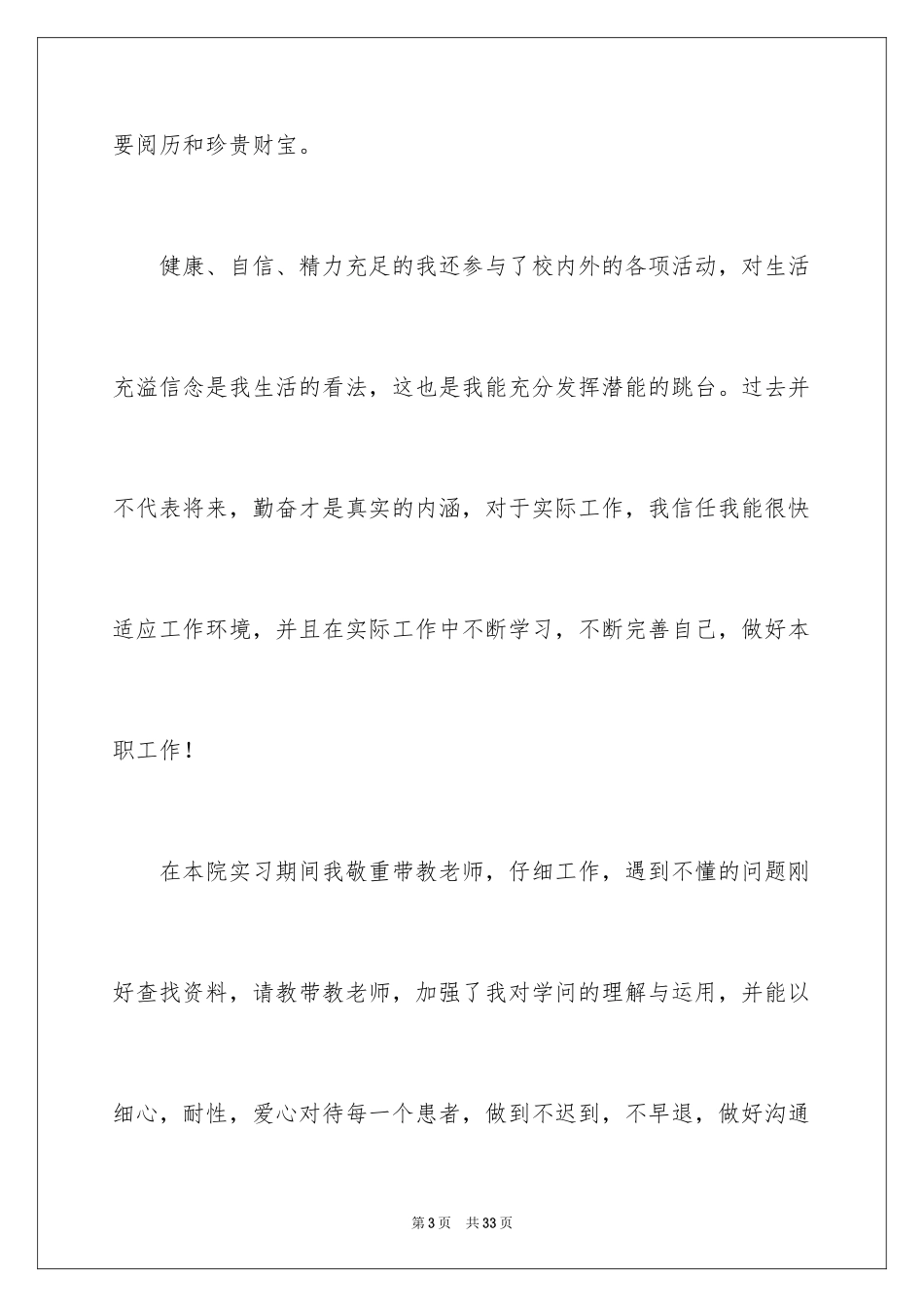 2024医学护理求职信_28_第3页