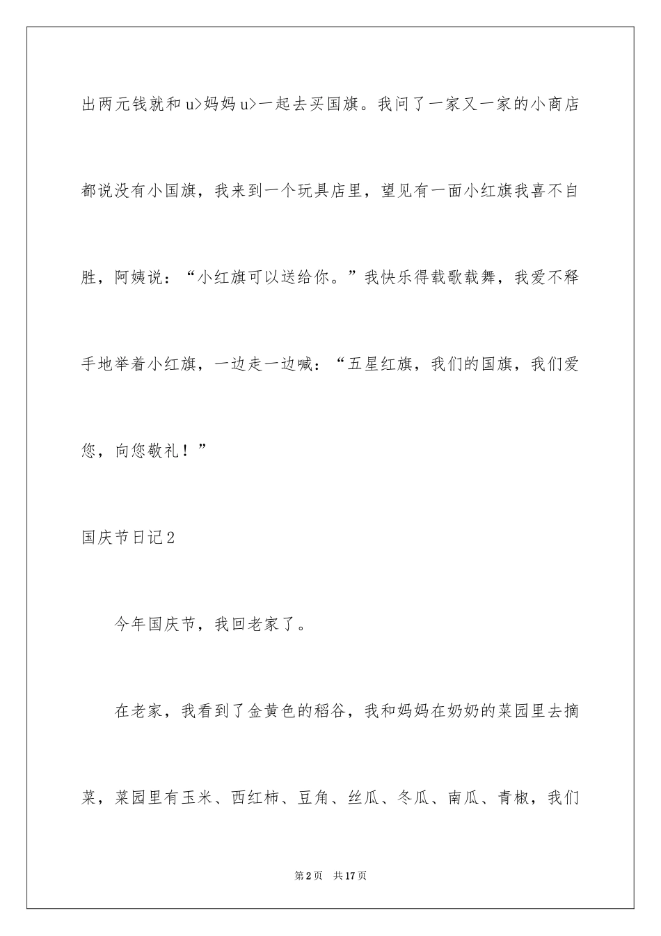 2024国庆节日记_137_第2页