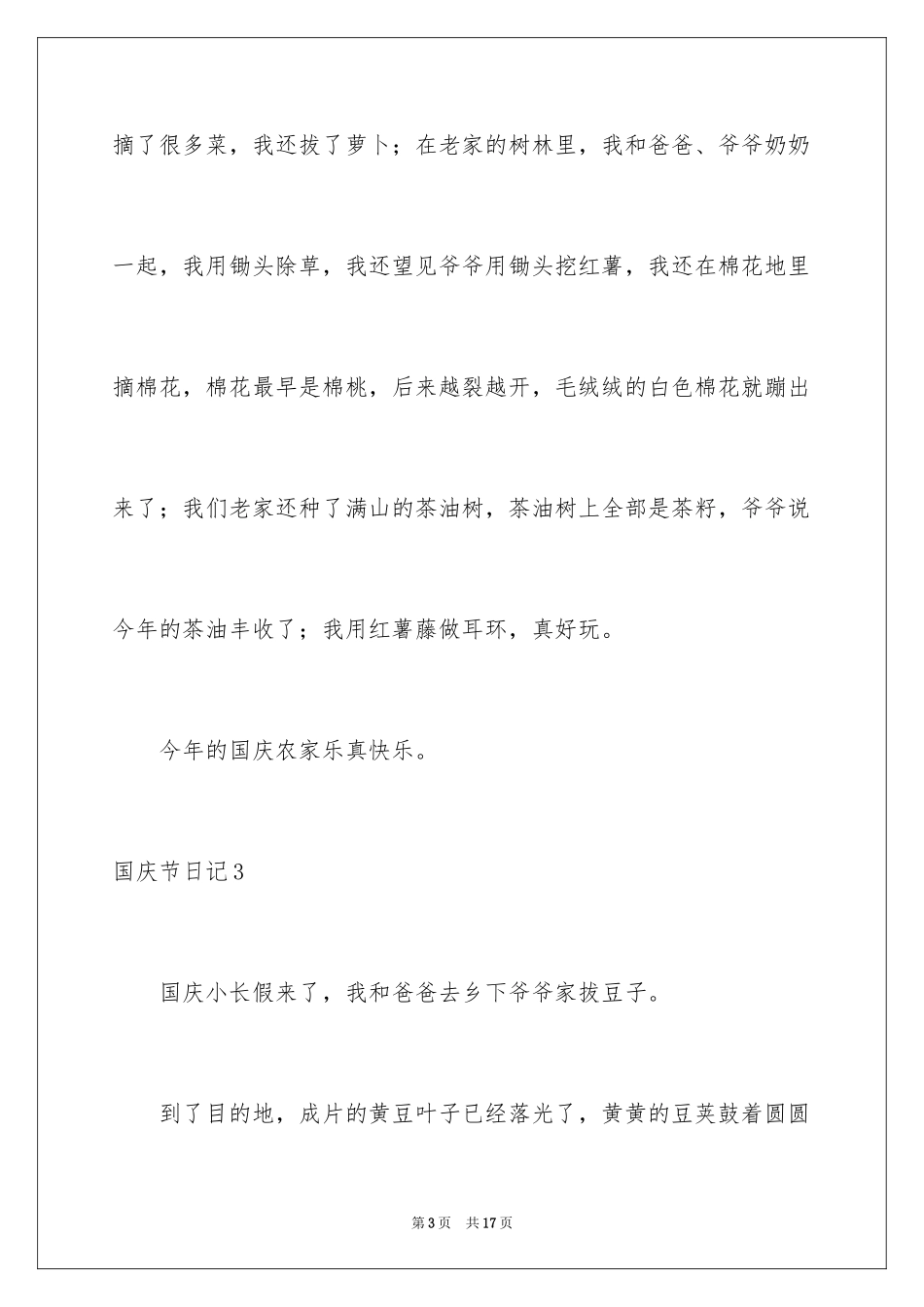 2024国庆节日记_137_第3页