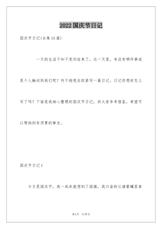 2024国庆节日记_137