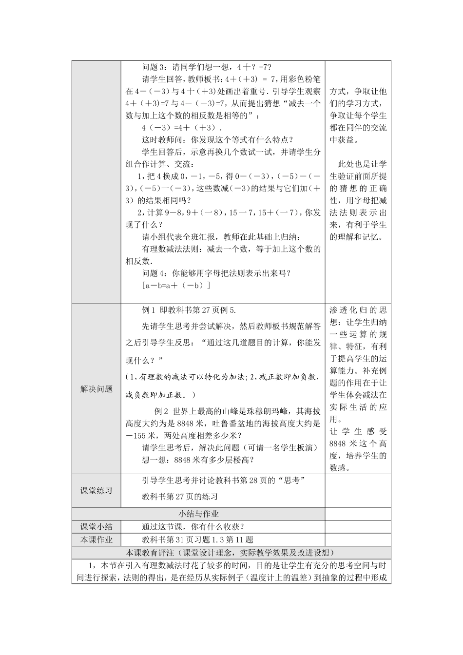 有理数减法1_第2页