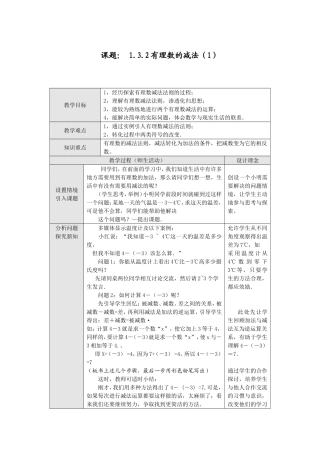 有理数减法1