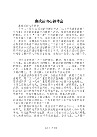 廉政活动心得体会